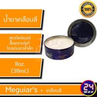 ราคา เคลือบสีรถ Meguiars G12711 NXT Tech Wax 2.0 Paste เมกไกวส์ เมกไกวส์น้ำยาเคลือบสี CarWax แว็กซ์สีรถ (2286679972)