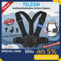 ราคา TELESIN รุ่นใหม่ สายคาดอก สายรัดหน้าอก Gopro / DJI Osmo / Insta360 Chest Strap Mount Vest Chest Belt (23073822983)