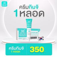 ราคา ครีมกิมจิเกาหลีแท้1หลอด (25143854168)