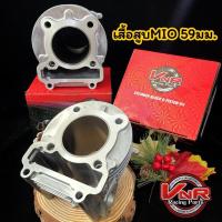 ราคา เสื้อสูบ MIO 59มิล ปลอกนอก61.5มิล เสื้อสูบMIO FiNO NOUVO MX (23983218944)