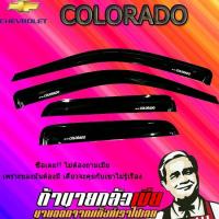 ราคา กันสาด/คิ้วกันสาด เชฟโรเลต โคโลราโด 2016-2020 Chevrolet COLORADO 2012-2020 แคป สีดำ (7935960810)