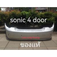 ราคา กันชนท้ายโซนิค กันชนหลังโซนิก กันชนsonic (22639956723)