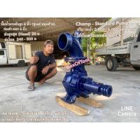 ราคา ปั๊มสูบน้ำเพลาลอย 6 นิ้ว หมุนซ้าย Standard Pump Standard Pump, Standard Champ Pump 6" ปั๊มน้ำ 6" เพลาลอย, ปั๊มเพลาลอย (21671927191)