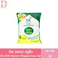 ราคา บีเค แอคเน่ เนเชอรัล วิปโซป ซีแอนด์อี สบู่สิว 60g. BK ACNE Natural Whipped Soap C&E (25343796468)