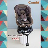 ราคา คาร์ซีท combi zeus turn สีน้ำตาล (8048142081)