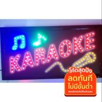ราคา ป้ายไฟ LED KARAOKE คาราโอเกะ (4218648200)