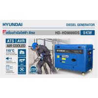 ราคา HYUNDAI เครื่องกำเนิดไฟฟ้า ดีเซล รุ่น HD-HD9000DS / 9000W / 17HP / เครื่องยนต์ดีเซล 4 จังหวะ,1 ลูกสูบ (กุญแจสตาร์ท) (26624562902)