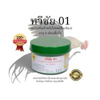 ราคา ทวีชัย 01 ยาบำรุงกำลังไก่ชน อาหารเสริมสำหรับไก่ชน อาหารเสริมไก่ทวีชัย ยาบำรุงไก่ทวีชัย (29911205434)