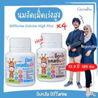 ราคา นมอัดเม็ด แคลเซียมเพิ่มความสูง วิตามินเด็ก กิฟฟารีน เพิ่มความสูง แคลซีน นมเม็ด อาหารเสริมเด็ก Calcium (21768698663)