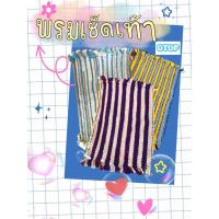 ราคา พรมเช็ดเท้า สินค้าชุมชนชาวบ้าน แน่น ทน (40918253345)