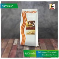 ราคา ช็อคโกแลตผงสำเร็จสูตรเข้มข้น ( Chocolate Mix Powder ) (5078289534)