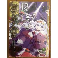 ราคา หลับฝันดีนะเจ้าหญิงที่ปราสาทจอมมาร แยกเล่ม (8255481546)