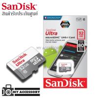 ราคา SANDISK ULTRA MICRO SDHC UHS-I 32GB CLASS10 80MB/533X รับประกันศูนย์ 7 ปี (4729124568)