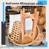 ราคา ชุดพิธียกเสาเอกเสาโท(ชุดพิธีแบบง่าย) ตั้งเสาเอกเสาโท ตั้งศาล พิธีลงเสาเอกเสา (25160824915)