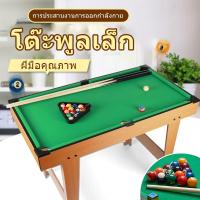ราคา โต๊ะพูลขนาดเล็ก พร้อมอุปกรณ์ครบชุด โต๊ะสนุกเกอร์ขนาดพกพา เหมาะสำหรับเล่นในบ้าน (26013020142)