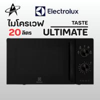 ราคา Electrolux เตาอบไมโครเวฟแบบตั้งโต๊ะ รุ่น EMM20K22B UltimateTaste 300 ความจุ 20 ลิตร (ประกันศูนย์) (25745810489)