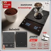 ราคา ☕☕☕เครื่องชั่งกาแฟดิจิตอล จับเวลา ใช้ถ่าน USB/AAA จอLED ระบบทัชสกรีน(3กก./0.1ก)Coffee Digital Scale (42718184794)