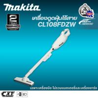 ราคา MAKITA เครื่องดูดฝุ่นไร้สาย 12V รุ่น CL108FDZW ที่เก็บฝุ่น 600 มล.สีขาว ตัวเปล่าไม่รวมแบตเตอรี่-แท่นชาร์จ (56952314608)