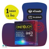 ราคา ถุงยางอนามัย วันทัช มิกซ์ 3 พลัส Onetouch Mixx 3 Plus ขนาด 52 มม. แบบปุ่มและขีด 1 กล่อง (3 ชิ้น) (41154122378)