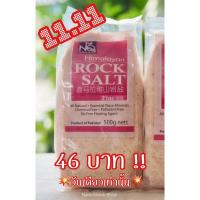 ราคา เกลือหิมาลายันสีชมพู (แบบละเอียด) Himalayan Rock Salt (Fine Pink Salt) ขนาด 500 กรัม ยี่ห้อ Nature Quest (4562188867)