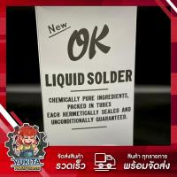 ราคา (ยกโหล 12 ชิ้น) ตะกั่วหลอด Liquid Solder ตรา OK แบบเหลวไม่ต้องใช้ความร้อน ขนาด 21 กรัม ใช้สำหรับบัดกรีโลหะทุกชนิด (8582699575)
