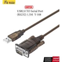 ราคา Unitek Y-108 1.5M, USB2.0 to Serial (DB9M) Adapter, Brown (29834847404)
