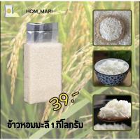 ราคา ข้าวหอมมะลิสุรินทร์ 1 กิโลกรัม (29720734201)