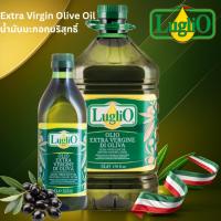 ราคา น้ำมันมะกอกบริสุทธิ์ Extra Virgin Olive Oil ตรา Luglio (ลูกลิโอ) นำเข้าจากอิตาลี (56302567675)