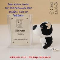 ราคา ตุ๊กตา หมา เดอะด็อก บอสตัน เทอร์เรียร์ Boston Terrier ขาวดำ THE DOG McDonald's 2007 Plush - Mini (48255058469)