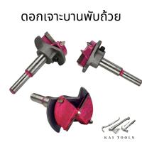 ราคา ดอกเจาะบานพับถ้วยHss ดอกเจาะบานพับถ้วย แบบปรับระดับคลามลึกได้ ดอกเจาะบานพับ ดอกเจาะ (13728330733)