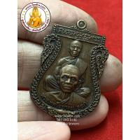 ราคา เหรียญเสมาพุทธซ้อน หลวงพ่อคูณ รุ่น เศรษฐีอีสาน วัดบ้านไร่ เนื้อทองแดง (2770462188)