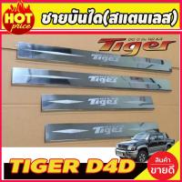 ราคา ชายบันไดประตู สแตน สคัพเพลท Toyota Hilux Tiger D4D 1998-2004 โตโยต้า ไฮลักซ์ ไทเกอร์ 4 ประตู (AC) (22103891692)