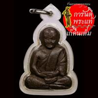 ราคา พระผงรูปเหมือนครึ่งซีก หลวงพ่อบุญมี โชติปาโร (2925266003)