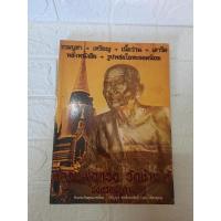 ราคา หลวงปู่ทวด วัดช้างให้ จังหวัดปัตตานี รวมบูชา เหรียญ เนื้อว่าน เตารีด หลังหนังสือ รูปหล่อโลหะยอดนิยม / เด่น เมืองพุทธ (20895737197)