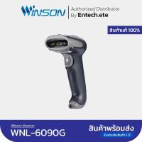 ราคา Winson Scanner WNL-6090G-USB เครื่องอ่านบาร์โค้ด,สแกนเนอร์,เครื่องยิงบาร์โค้ด (9977871283)