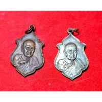 ราคา เหรียญใบสาเก ปี 2521 หลวงปู่ขาว อนาลโย วัดถ้ำกลองเพล ทองแดงผิวไฟ /พุทธคุณด้านเมตตา หลวงปู่ขาว (27056964433)