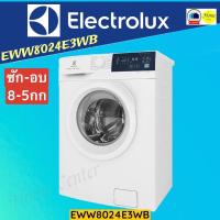 ราคา เครื่องซักอบELECTROLUX EWW8024E3WB ซัก8กก อบ5กก (18668448818)