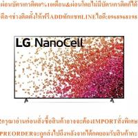 ราคา LG4KทีวีNanoCell86"Smartรุ่น86NANO75TPA.ATMสินค้าใหม่ๆต้องสั่งเบิกจากศูนย์แท้ๆ100%PREORDERฟรีSOUNDBARลำโพงบูลทูธพกพา (51751315758)