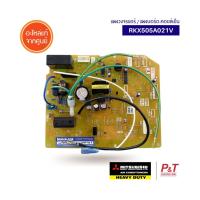 ราคา RKX505A021V แผงบอร์ด(คอยล์เย็น) แผงคอนโทรลคอยล์เย็น Mitsubishi Heavy Duty อะไหล่แอร์ ของแท้ จากศูนย์ (13163274241)