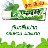 ราคา ยาสีฟันปัญญ์ชลี ยาสีฟันสมุนไพรสูตรเข้มข้น 80 กรัม (1 หลอด) (29601909443)