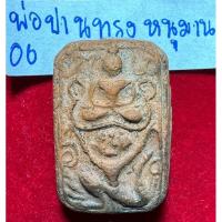 ราคา หลวงพ่อปาน วัดบางนมโค พระเครื่องเนื้อดินรูปทรงห้าเหลี่ยม พิมพ์สมเด็จประทับหนุมาน (25678568345)