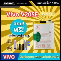 ราคา แบตเตอรี่ VIVO รุ่นV20SE B-06 (41807988714)