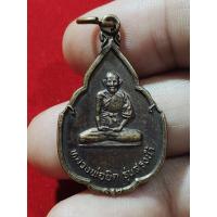 ราคา เหรียญหลวงพ่อยิด วัดหนองจอก รุ่นโรงเรียนบ้านดอนกลาง สร้างปี 2537 (42275520802)