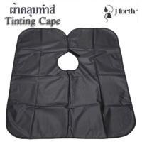 ราคา ผ้าคลุมทำสีผม ผ้าคลุมย้อม (สีดำลายจุด)/J-forthTinting Cape ขนาดบรรจุ 1 ชิ้น (22310559594)