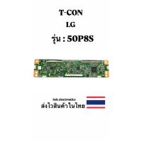 ราคา T-Con TV TCL รุ่น-50P8S (ของถอด) (26440749367)
