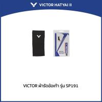 ราคา VICTOR ผ้ารัดข้อเท้า รุ่น SP191 (29260031946)