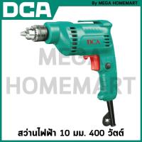 ราคา DCA สว่านไฟฟ้า 10 มม. 400 วัตต์ รุ่น AJZ11010 (22489978791)