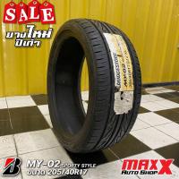 ราคา ยางใหม่ปีเก่า ราคาพิเศษ - BRIDGESTONE MY-02 SPORTY STYLE ขนาดยาง 205/40R17 ปี 2012 (ราคาต่อเส้น) (2054017 B MY02 0356) (24182715106)