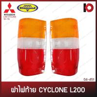 ราคา ฝาไฟท้าย MITSUBISHI CYCLONE L200 ปี 1989 - 1995 มิตซูบิชิ ไซโคลน ตราเพชร (DIAMOND) (10097715136)