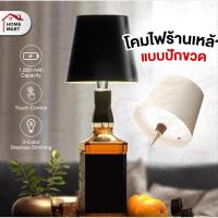 ราคา โคมไฟร้านเหล้า แบบปักขวด ปักขวดเหล้า ปักขวดไวน์ได้ ปรับได้ 3 สี (40400480048)